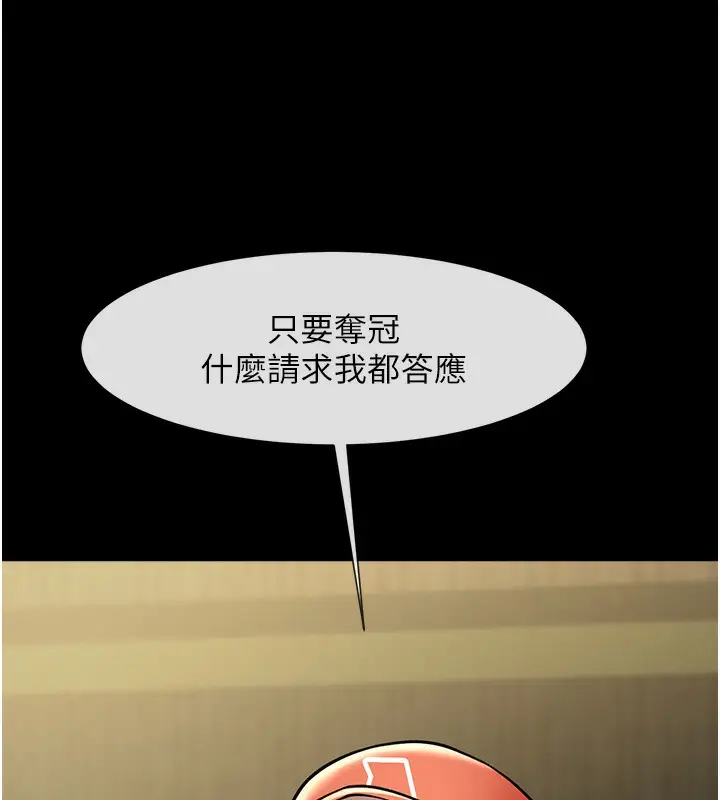 漫画《炸裂吧!巨棒》第47话第121张图