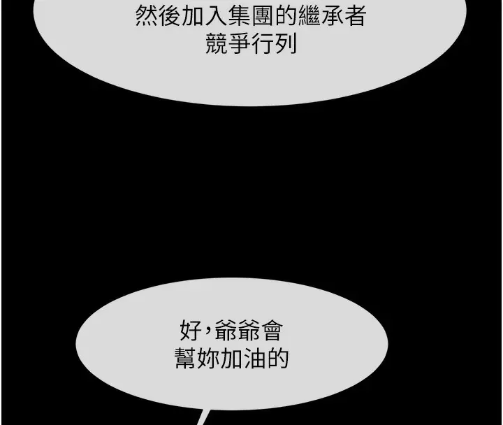 漫画《炸裂吧!巨棒》第47话第130张图