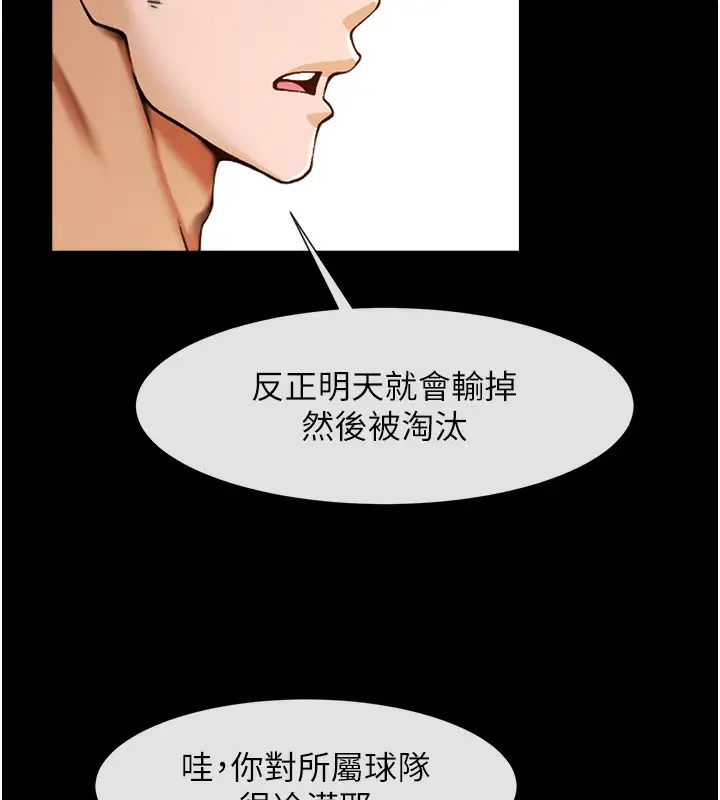 漫画《炸裂吧!巨棒》第47话第28张图