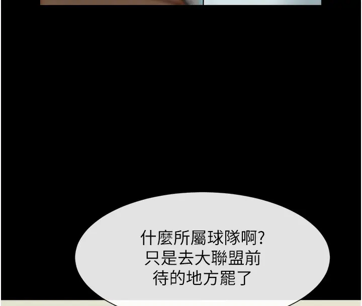 漫画《炸裂吧!巨棒》第47话第30张图
