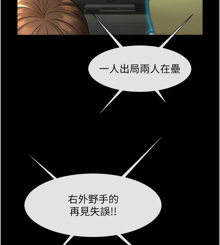 漫画《炸裂吧!巨棒》第47话第34张图