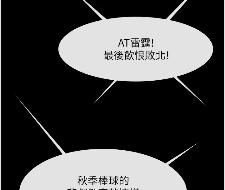 漫画《炸裂吧!巨棒》第47话第36张图