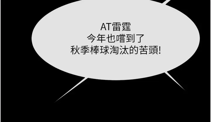 漫画《炸裂吧!巨棒》第47话第38张图