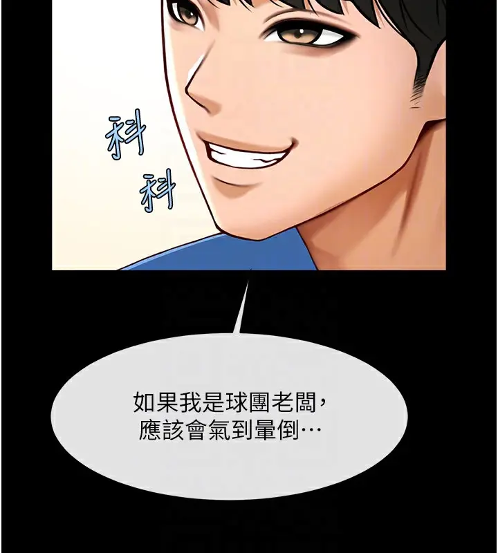 漫画《炸裂吧!巨棒》第47话第44张图