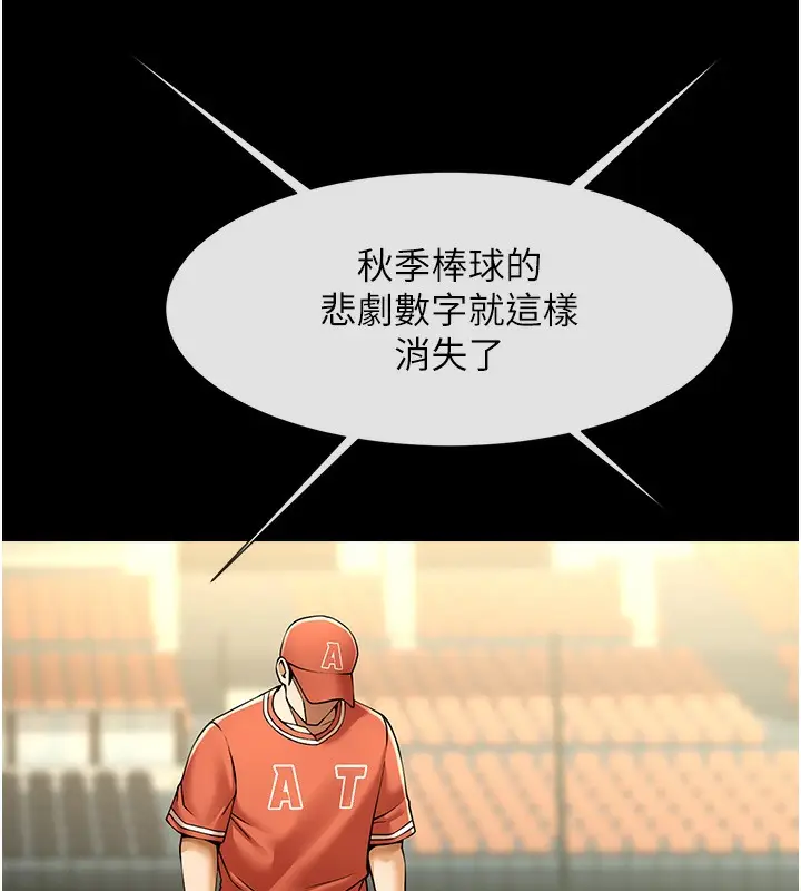 漫画《炸裂吧!巨棒》第47话第53张图