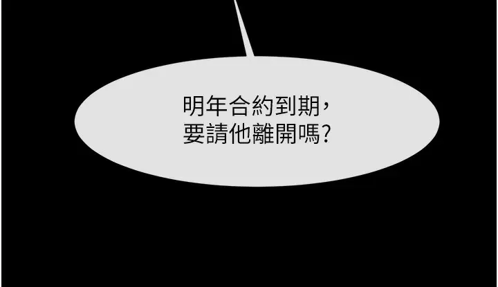 漫画《炸裂吧!巨棒》第47话第65张图