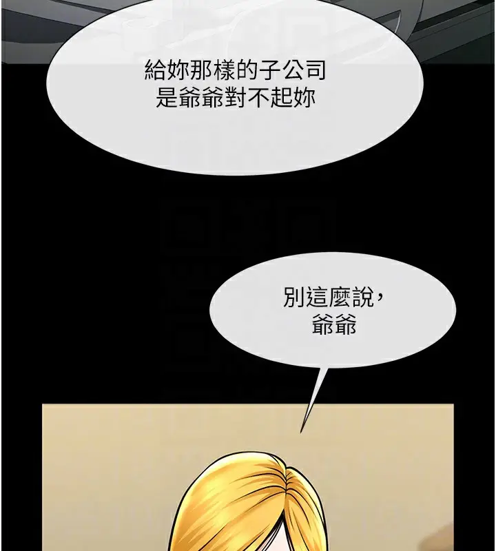 漫画《炸裂吧!巨棒》第47话第70张图