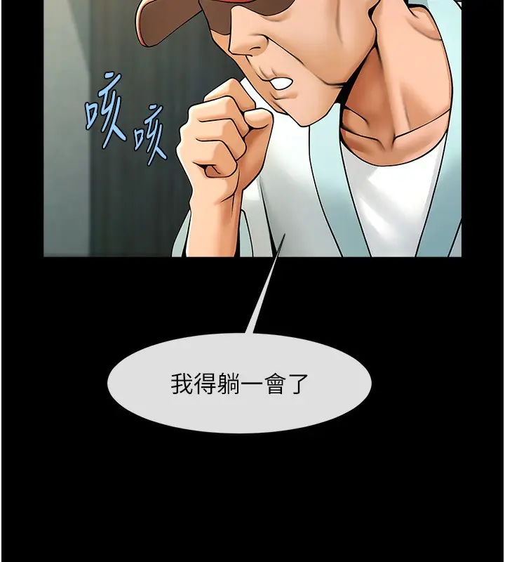 漫画《炸裂吧!巨棒》第47话第73张图