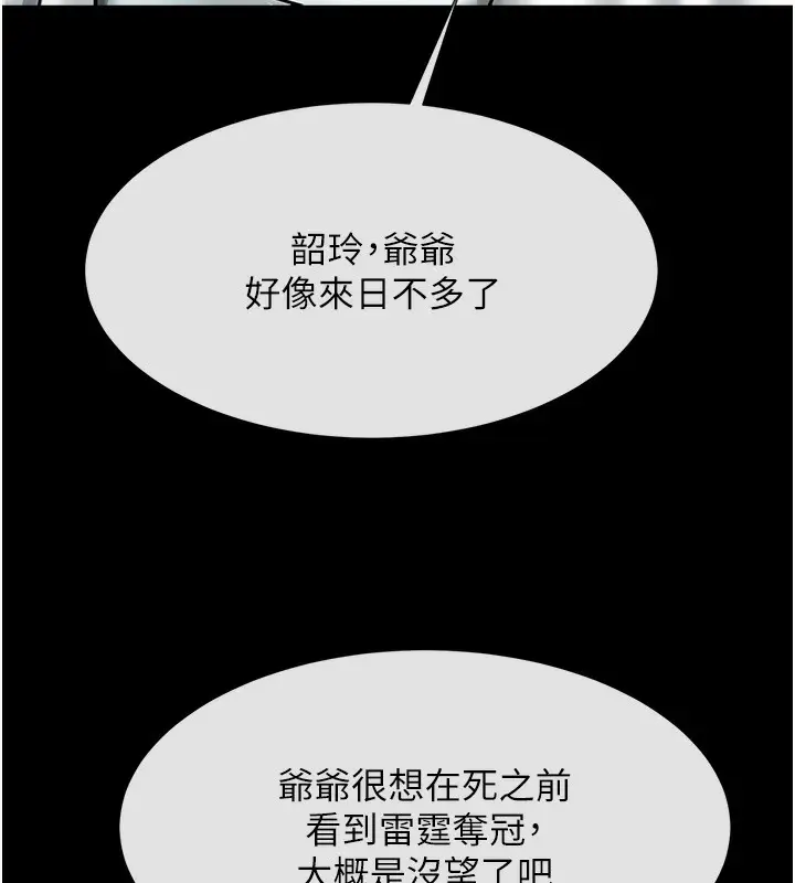 漫画《炸裂吧!巨棒》第47话第79张图