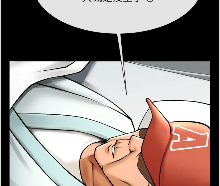 漫画《炸裂吧!巨棒》第47话第80张图