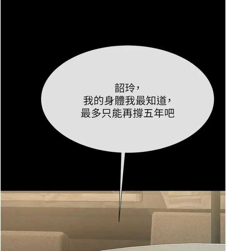 漫画《炸裂吧!巨棒》第47话第83张图