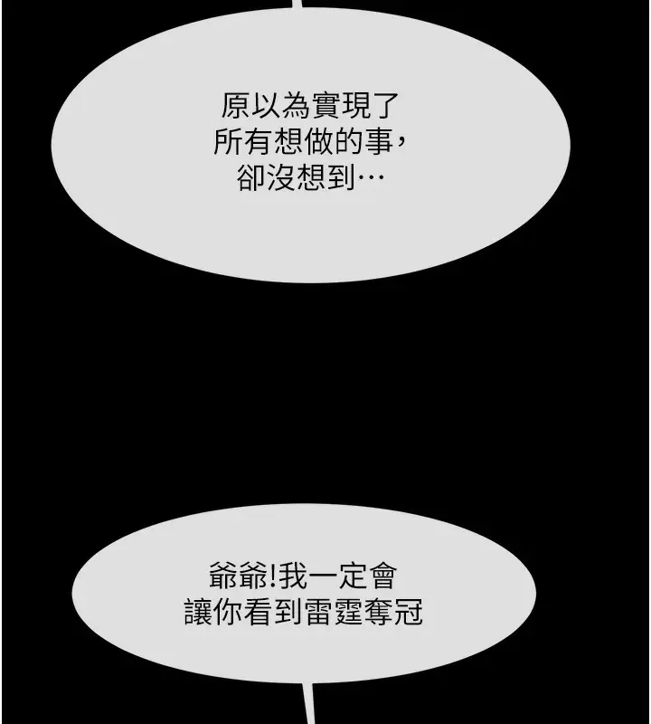 漫画《炸裂吧!巨棒》第47话第85张图