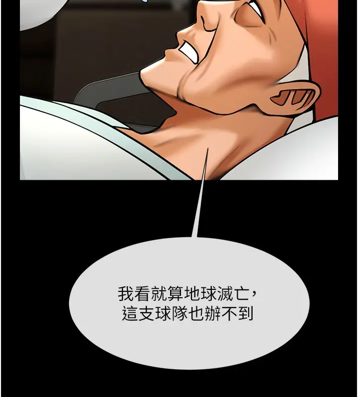 漫画《炸裂吧!巨棒》第47话第90张图