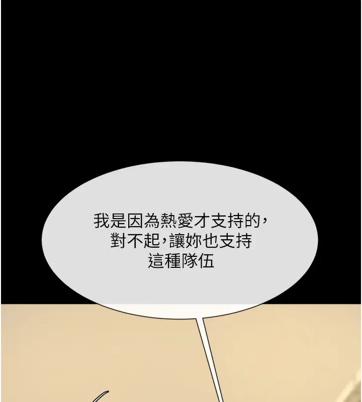 漫画《炸裂吧!巨棒》第47话第91张图