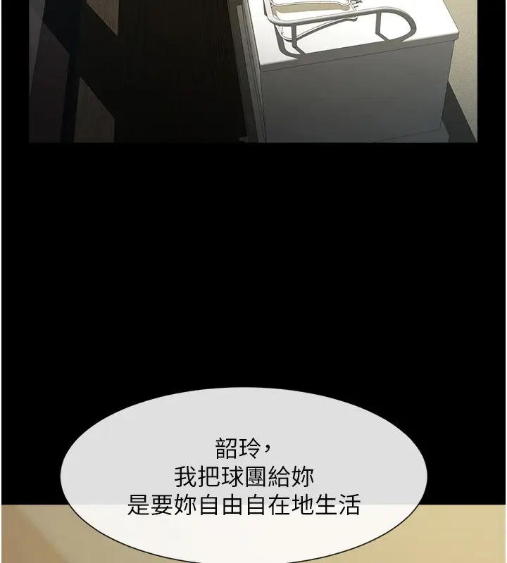 漫画《炸裂吧!巨棒》第47话第97张图