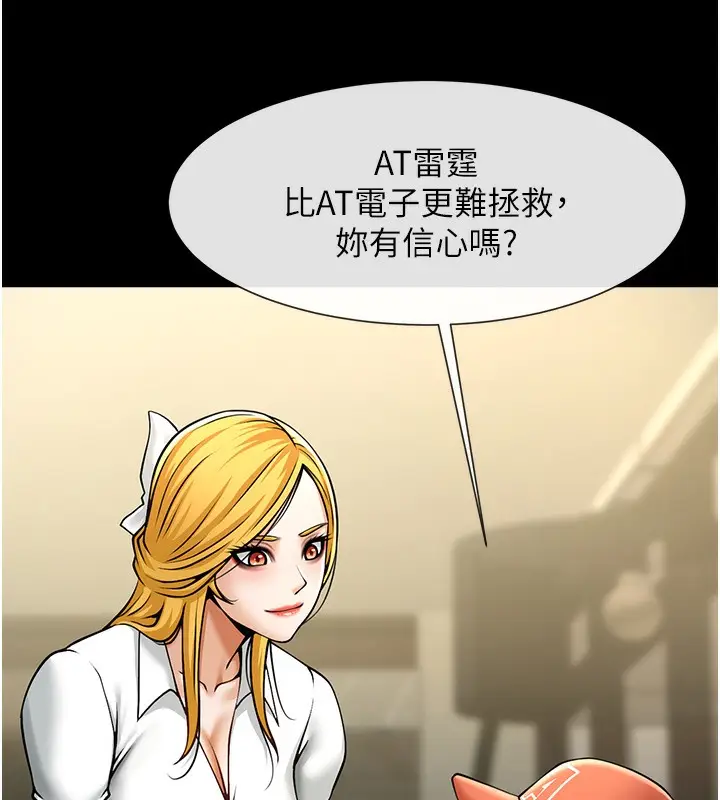 漫画《炸裂吧!巨棒》第48话第11张图