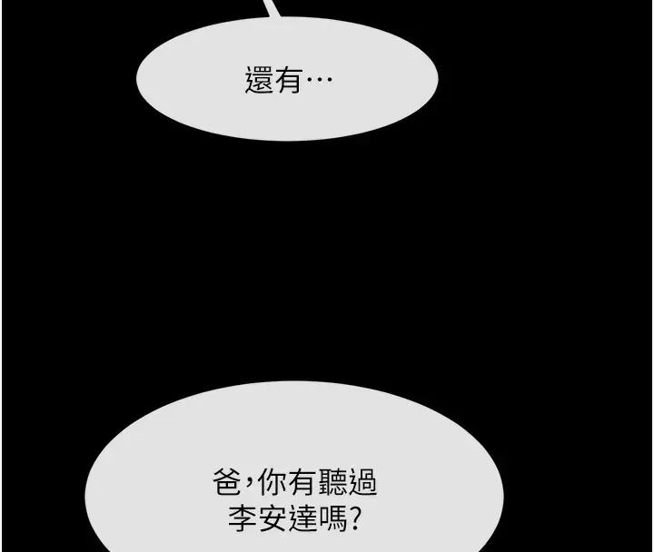 漫画《炸裂吧!巨棒》第48话第125张图