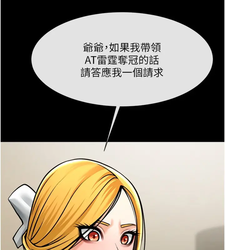 漫画《炸裂吧!巨棒》第48话第19张图