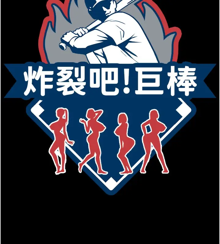 漫画《炸裂吧!巨棒》第48话第22张图