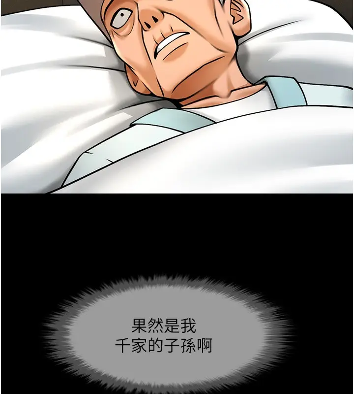 漫画《炸裂吧!巨棒》第48话第6张图