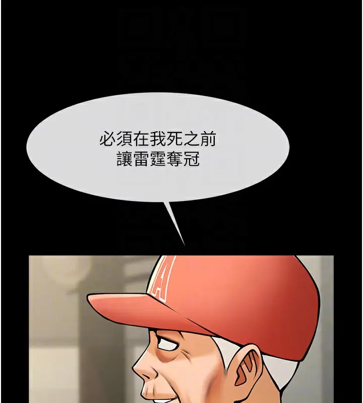 漫画《炸裂吧!巨棒》第48话第85张图