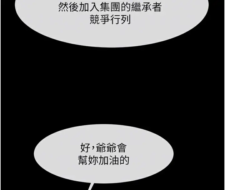 漫画《炸裂吧!巨棒》第48话第88张图