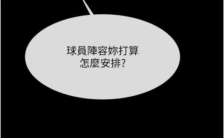 漫画《炸裂吧!巨棒》第48话第90张图
