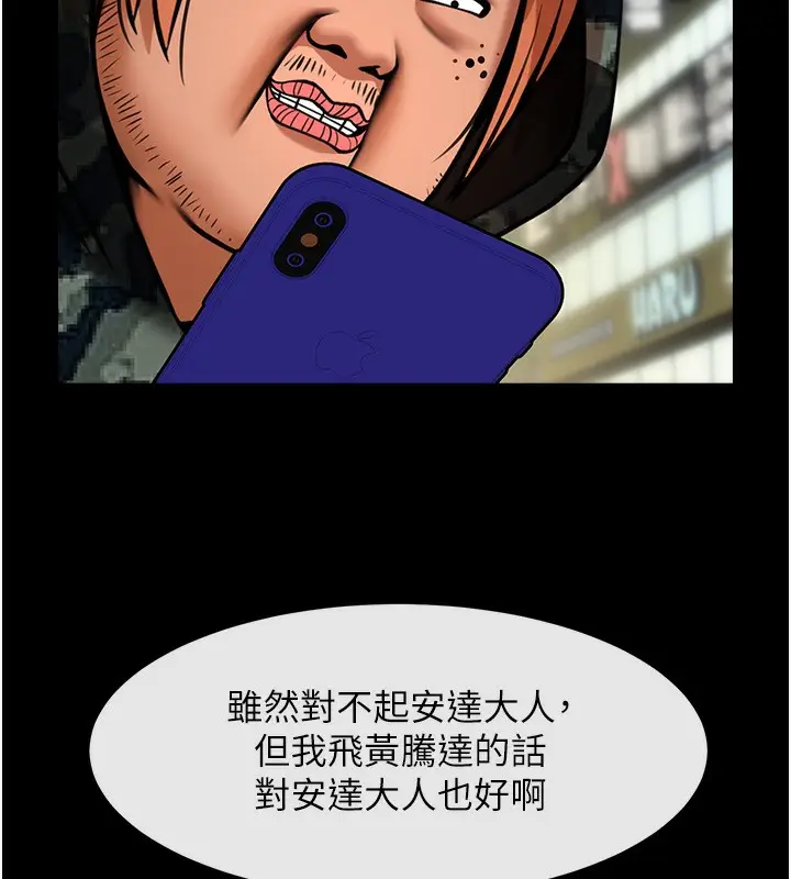 漫画《炸裂吧!巨棒》第49话第107张图