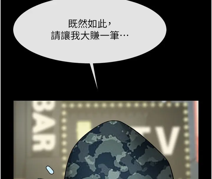 漫画《炸裂吧!巨棒》第49话第113张图