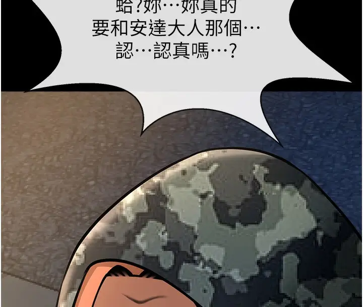 漫画《炸裂吧!巨棒》第49话第133张图
