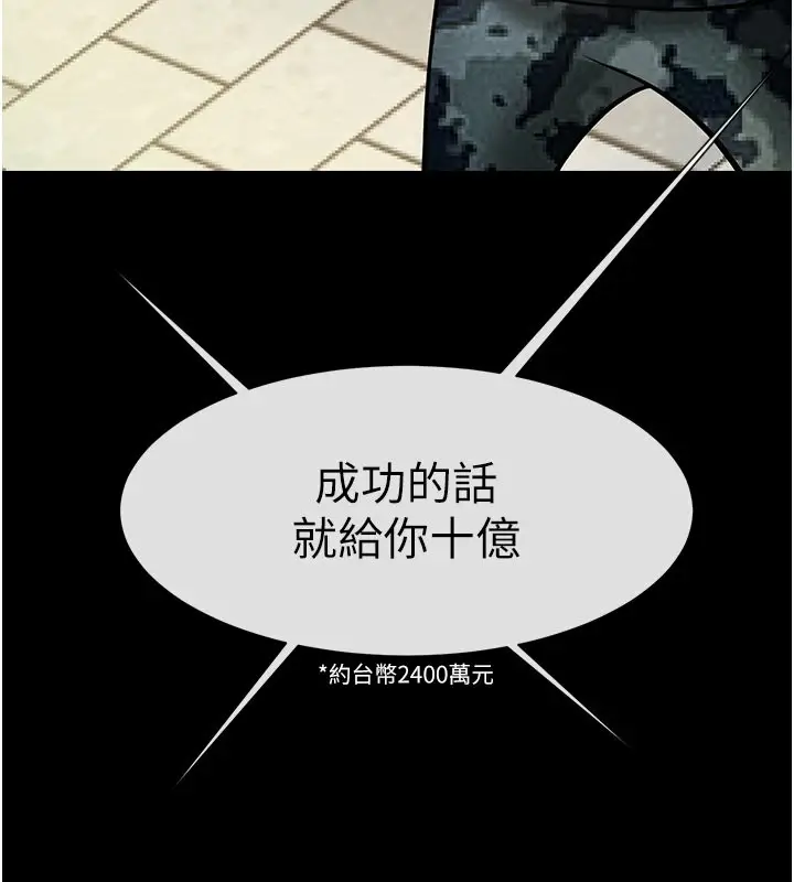 漫画《炸裂吧!巨棒》第49话第135张图