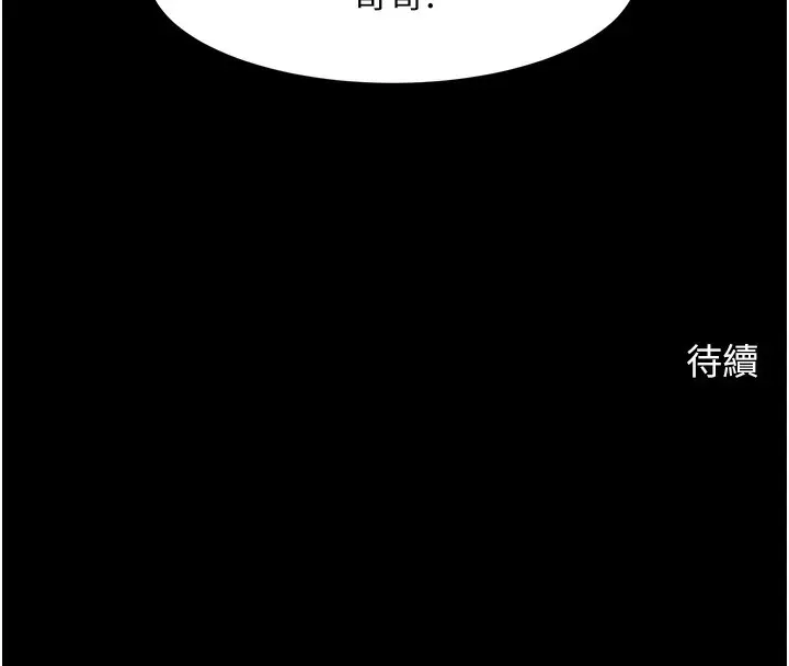 漫画《炸裂吧!巨棒》第49话第152张图