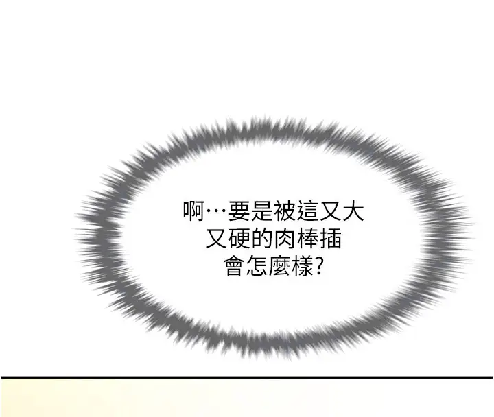 漫画《炸裂吧!巨棒》第49话第93张图