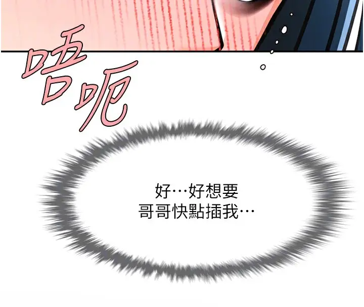 漫画《炸裂吧!巨棒》第49话第99张图