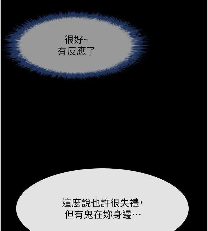 漫画《炸裂吧!巨棒》第50话第104张图