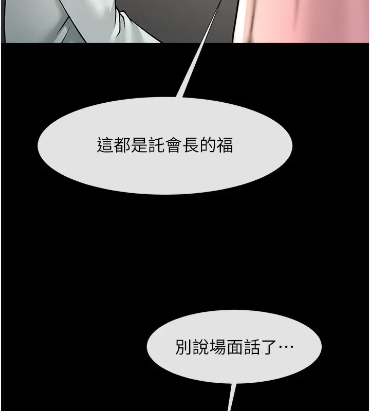 漫画《炸裂吧!巨棒》第50话第152张图