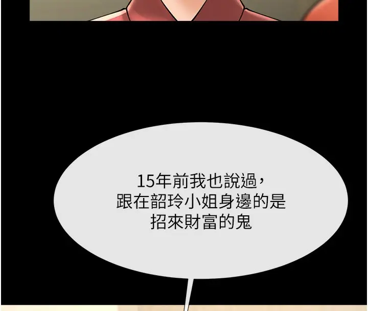 漫画《炸裂吧!巨棒》第50话第158张图