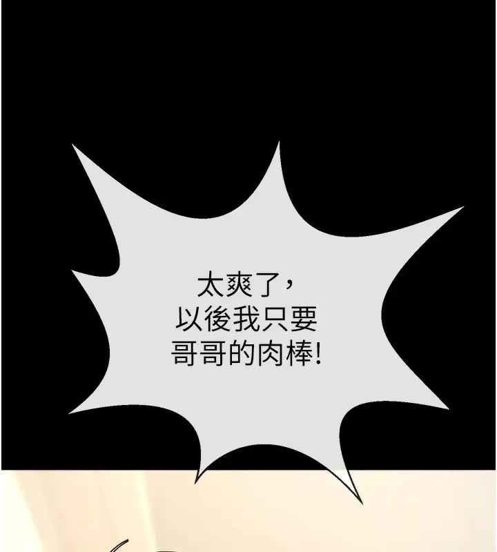 漫画《炸裂吧!巨棒》第50话第39张图