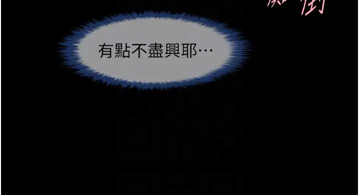 漫画《炸裂吧!巨棒》第50话第58张图