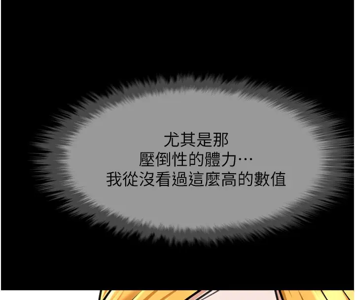 漫画《炸裂吧!巨棒》第50话第79张图