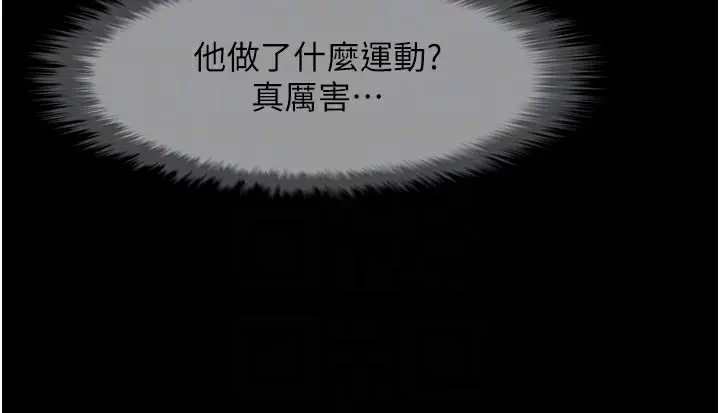 漫画《炸裂吧!巨棒》第50话第81张图