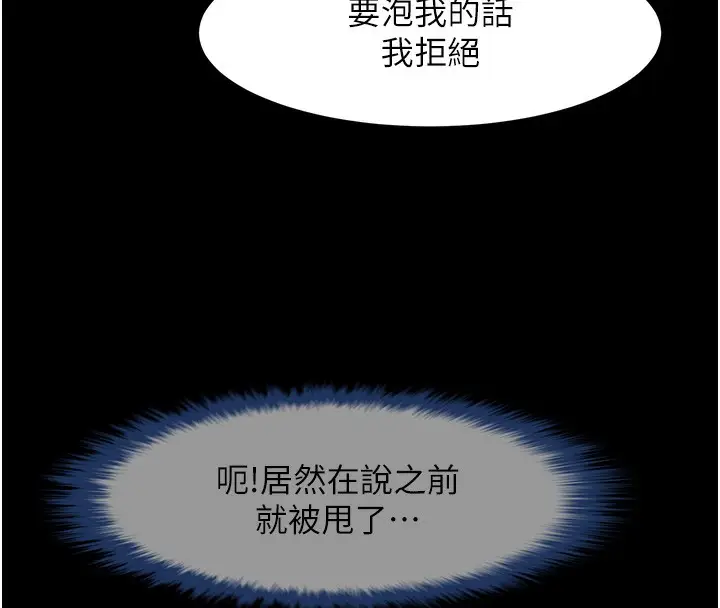 漫画《炸裂吧!巨棒》第50话第92张图