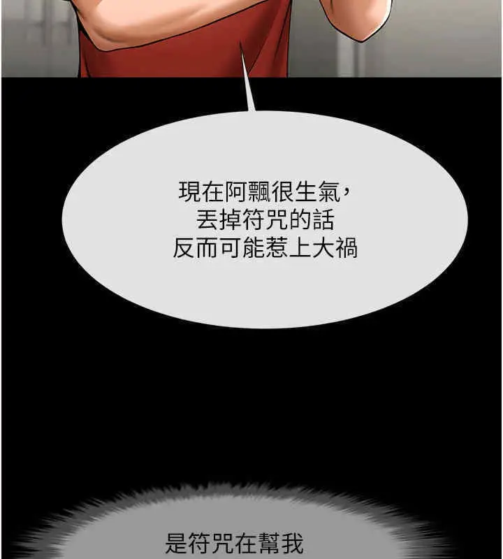 漫画《炸裂吧!巨棒》第51话第102张图