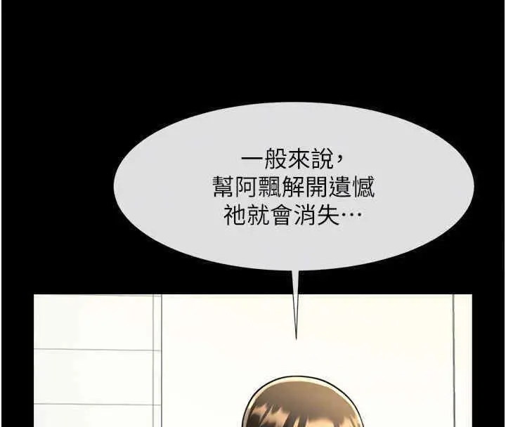 漫画《炸裂吧!巨棒》第51话第108张图