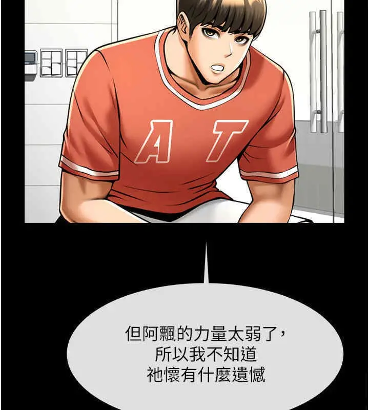 漫画《炸裂吧!巨棒》第51话第109张图