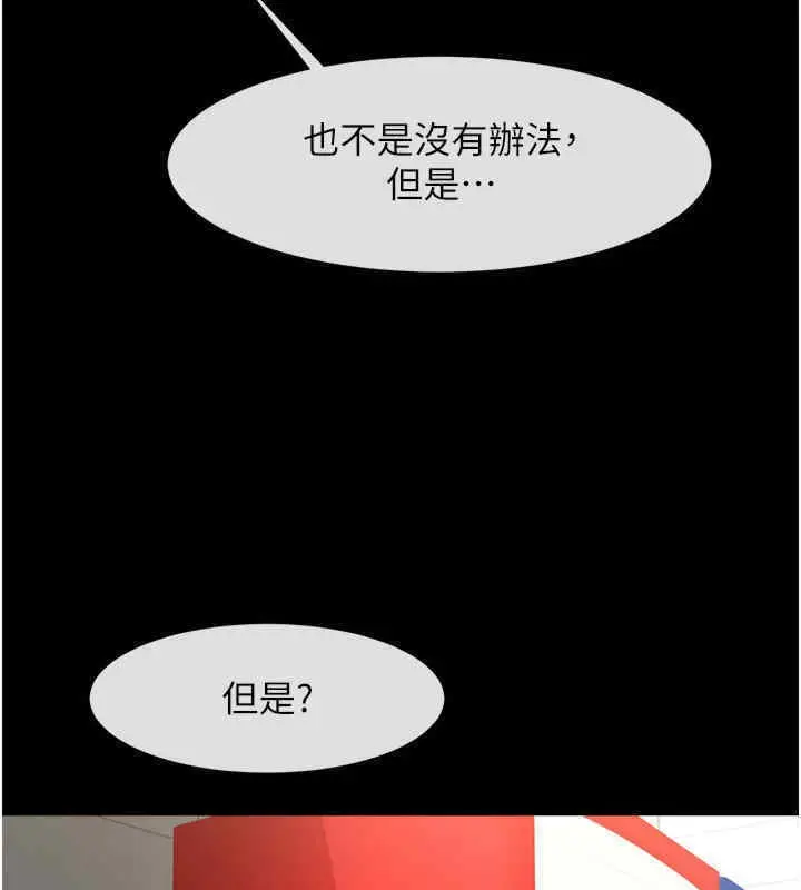 漫画《炸裂吧!巨棒》第51话第113张图