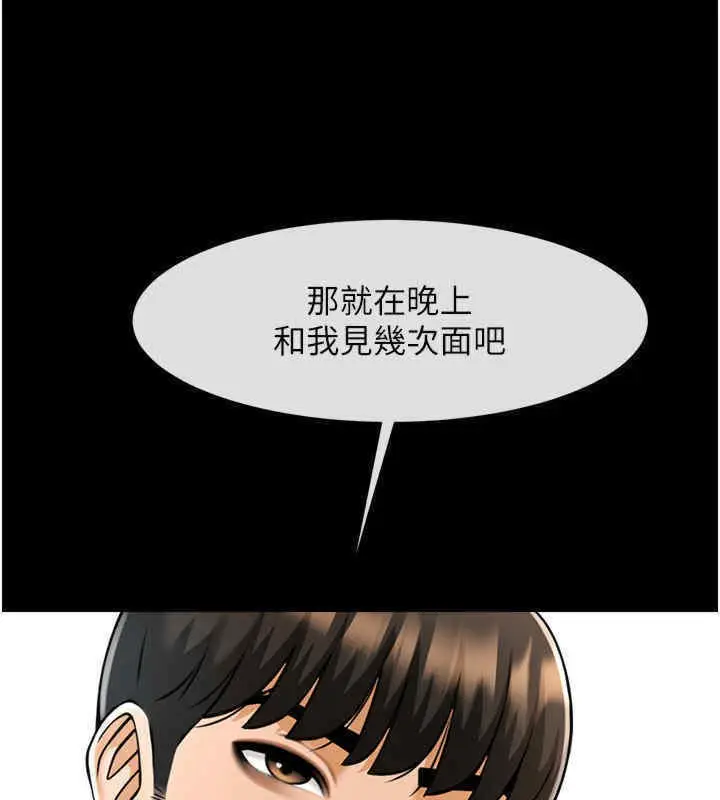 漫画《炸裂吧!巨棒》第51话第133张图