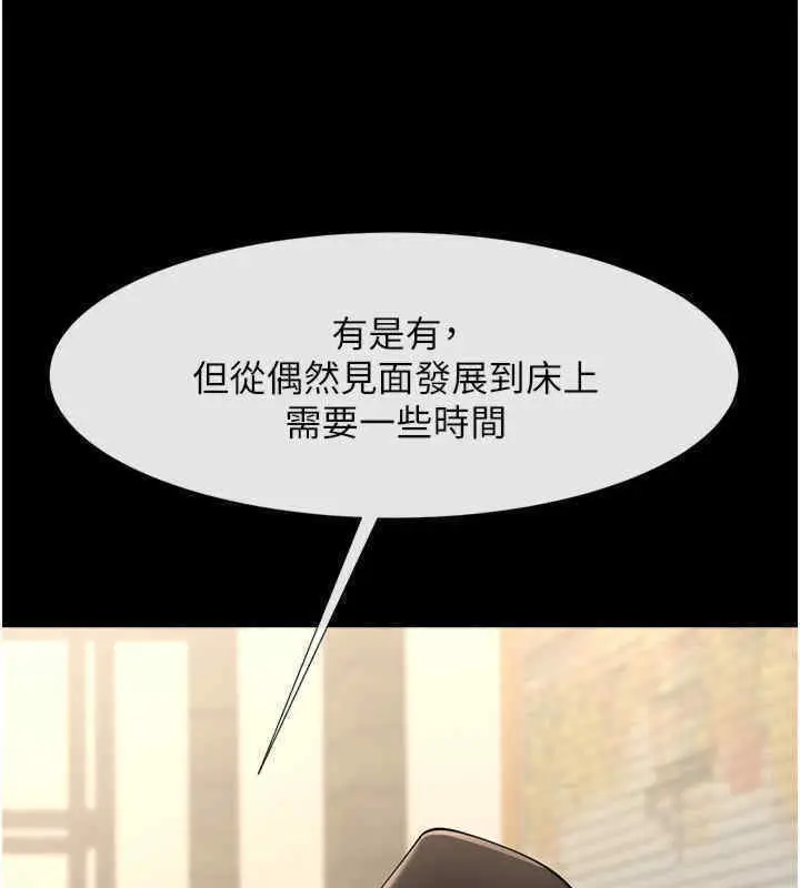 漫画《炸裂吧!巨棒》第51话第149张图