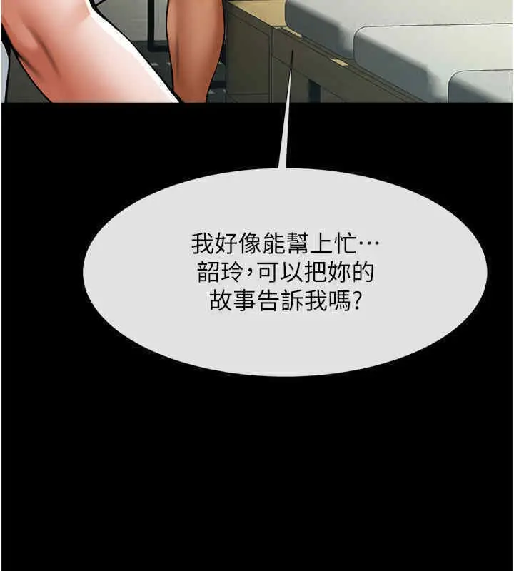 漫画《炸裂吧!巨棒》第51话第43张图