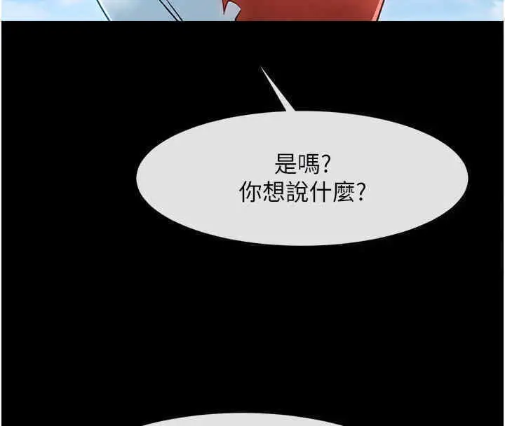 漫画《炸裂吧!巨棒》第51话第75张图